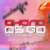 CSGO| Около CS:GO
