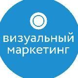 визуальный маркетинг для бизнеса