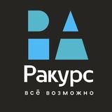 Рекламное и маркетинговое агентство &laquo;РАКУРС&raquo;