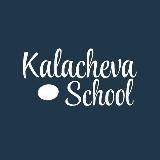 KalachevaSchool