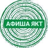 Афиша YKT