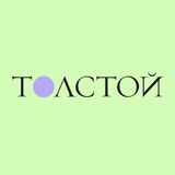 Фестиваль &laquo;Толстой&raquo;