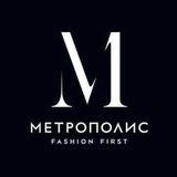 МЕТРОПОЛИС