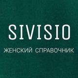 SIVISIO | ЖЕНСКИЙ