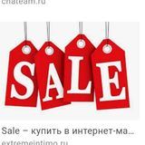 Распродажа Sale