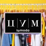 ЦУМ | LAMODA ?