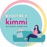 В гостях у Kimmi_Корейская косметика