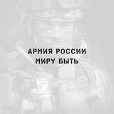 Армия России. Военторг