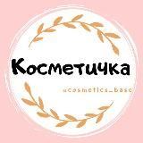 Косметичка