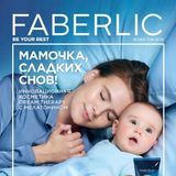 Каталог Faberlic 15/2021