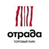 Торговый парк &quot;Отрада&quot;