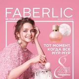 Каталог Faberlic 3/2021