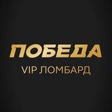 POBEDA VIP LOMBARD: швейцарские часы, бриллианты, люкс