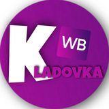 wb_kladovka