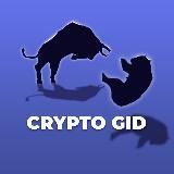 Crypto Gid | Криптовалюта