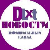 DLXT ТОКЕНОВОСТИ