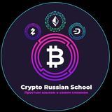 Crypto Russian School