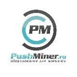 Pushminer.ru - оборудование для майнинга