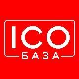 ICO База 