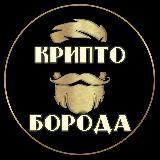 КРИПТО_БОРОДА ACADEMY