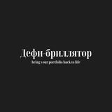 Defi-бриллятор