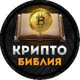КриптоБиблия™ Signals