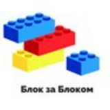 Блок за Блоком