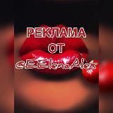 Реклама | @EElenaAlex