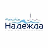 Фестиваль &laquo;Надежда&raquo;