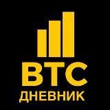 BTC Дневник| РЕАЛЬНЫЕ ДЕНЬГИ