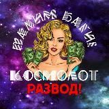 Палим баги &quot;Космолота&quot;