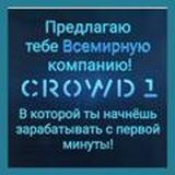 Миллионеры Crowd1