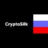 CryptoSilk