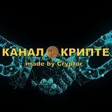 Канал о Крипте