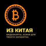 ASIC (майнеры) и видеокарты