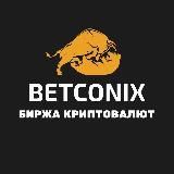 Betconix - Биржа Криптовалют