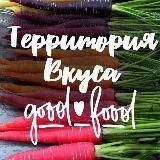 Территория вкуса. Рецепты.