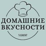 Домашние вкусности.