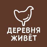 Деревня живет фермерские продукты