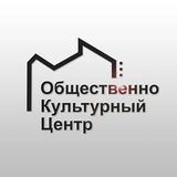 Общественно-Культурный Центр.