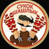 Сукок Шашлык ДОСТАВКА ‍