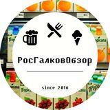 РосГалковОбзор