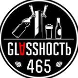 465 Glassность