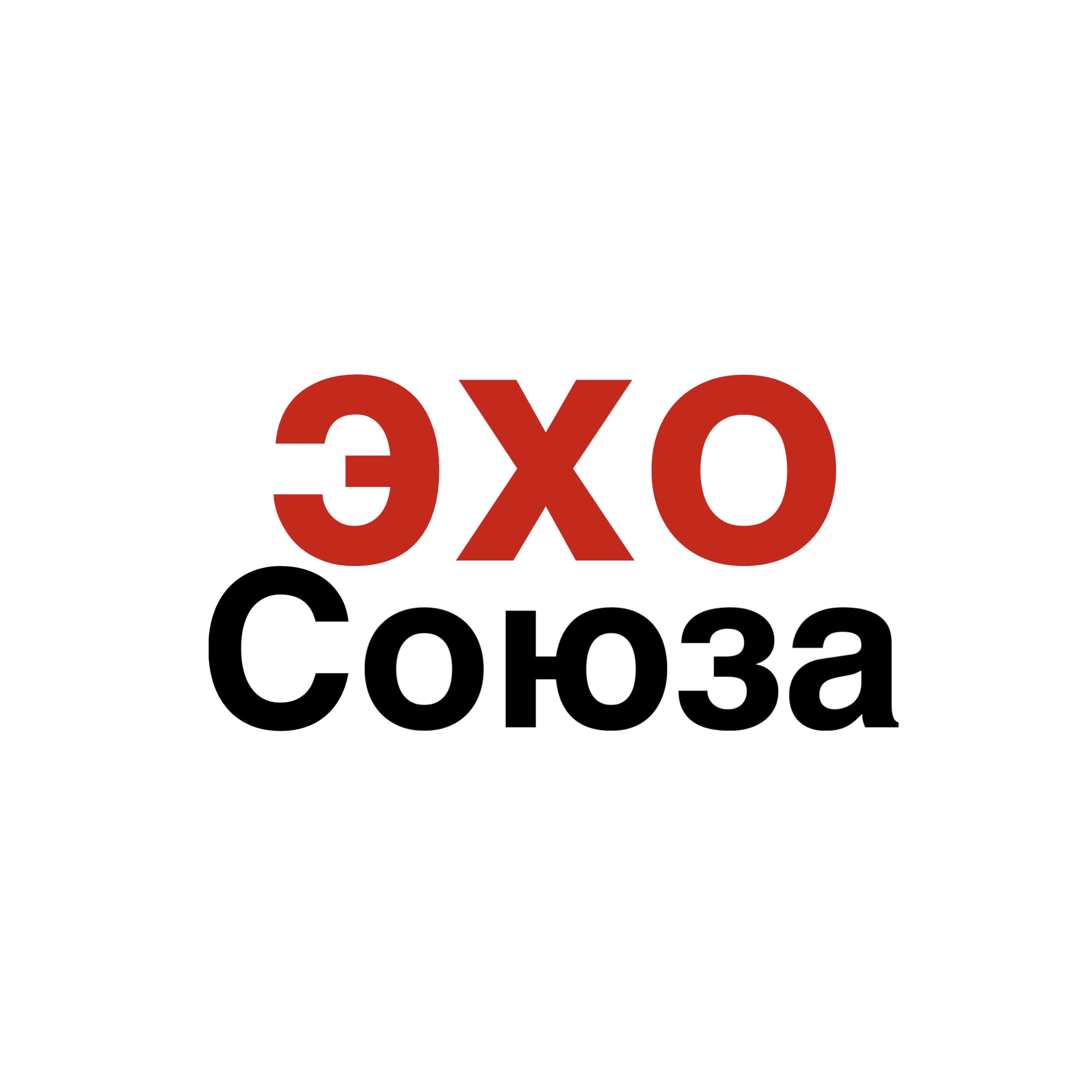 Эхо Союза