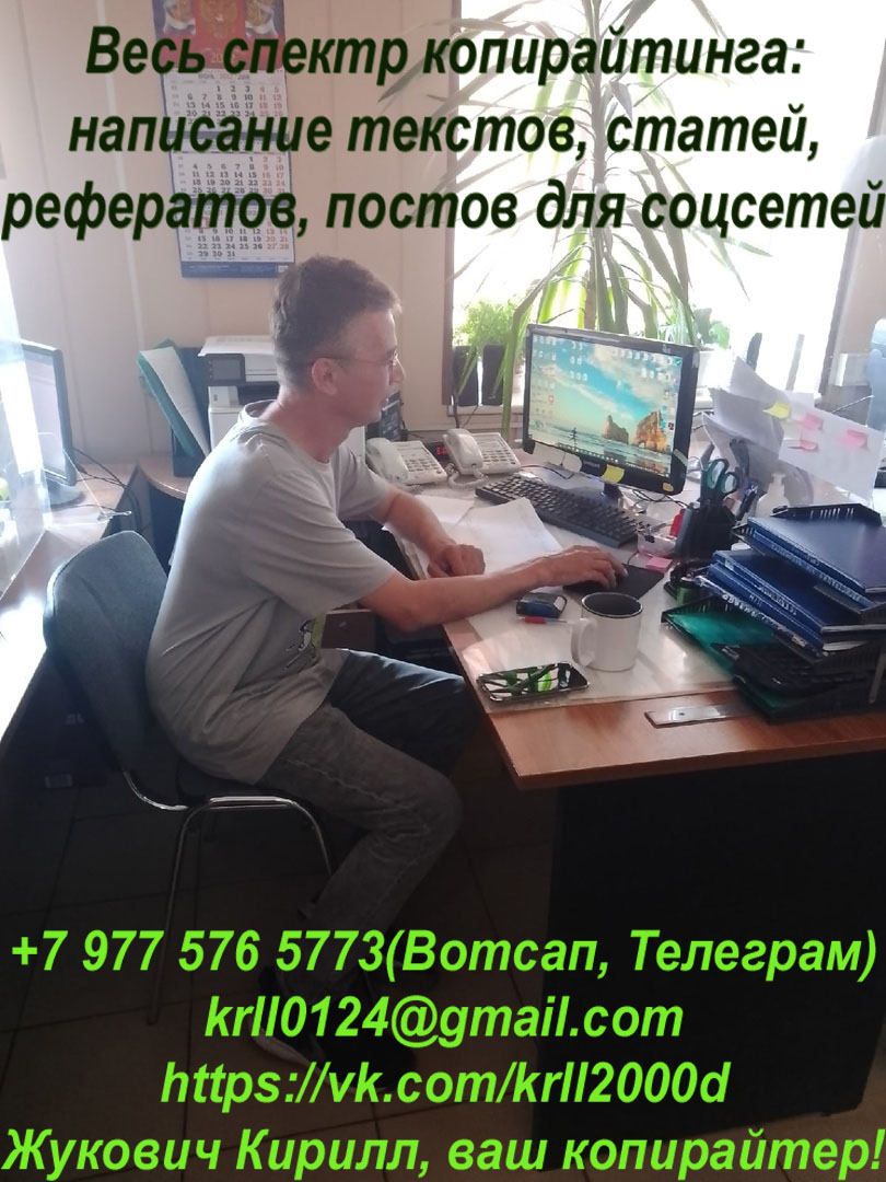 Написание текстов, статей, рекламных писем.