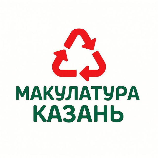 Макулатура Казань