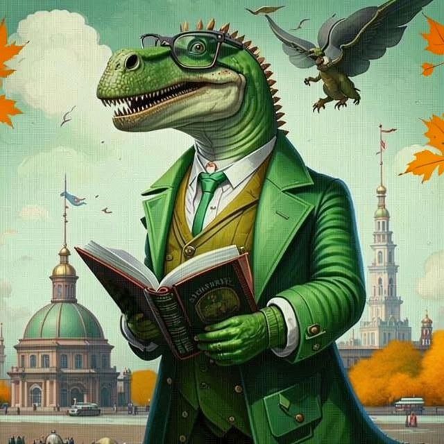 Иллюзии Питеродактиля