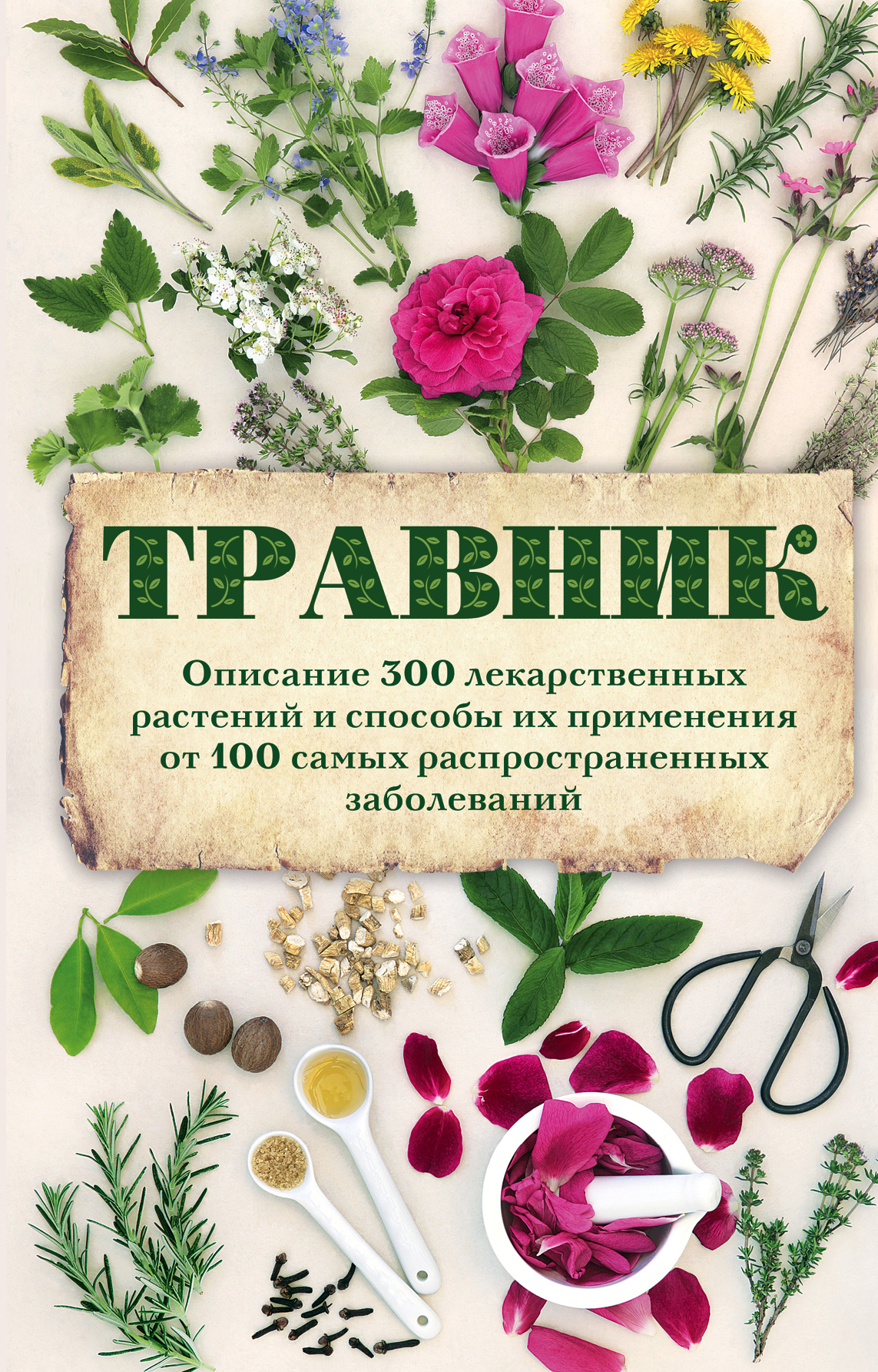 травник