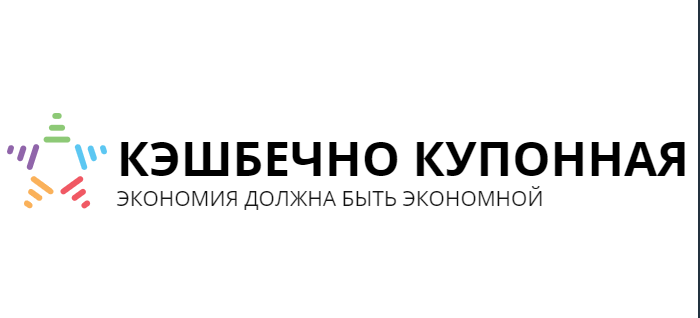 кэшбечно купонная