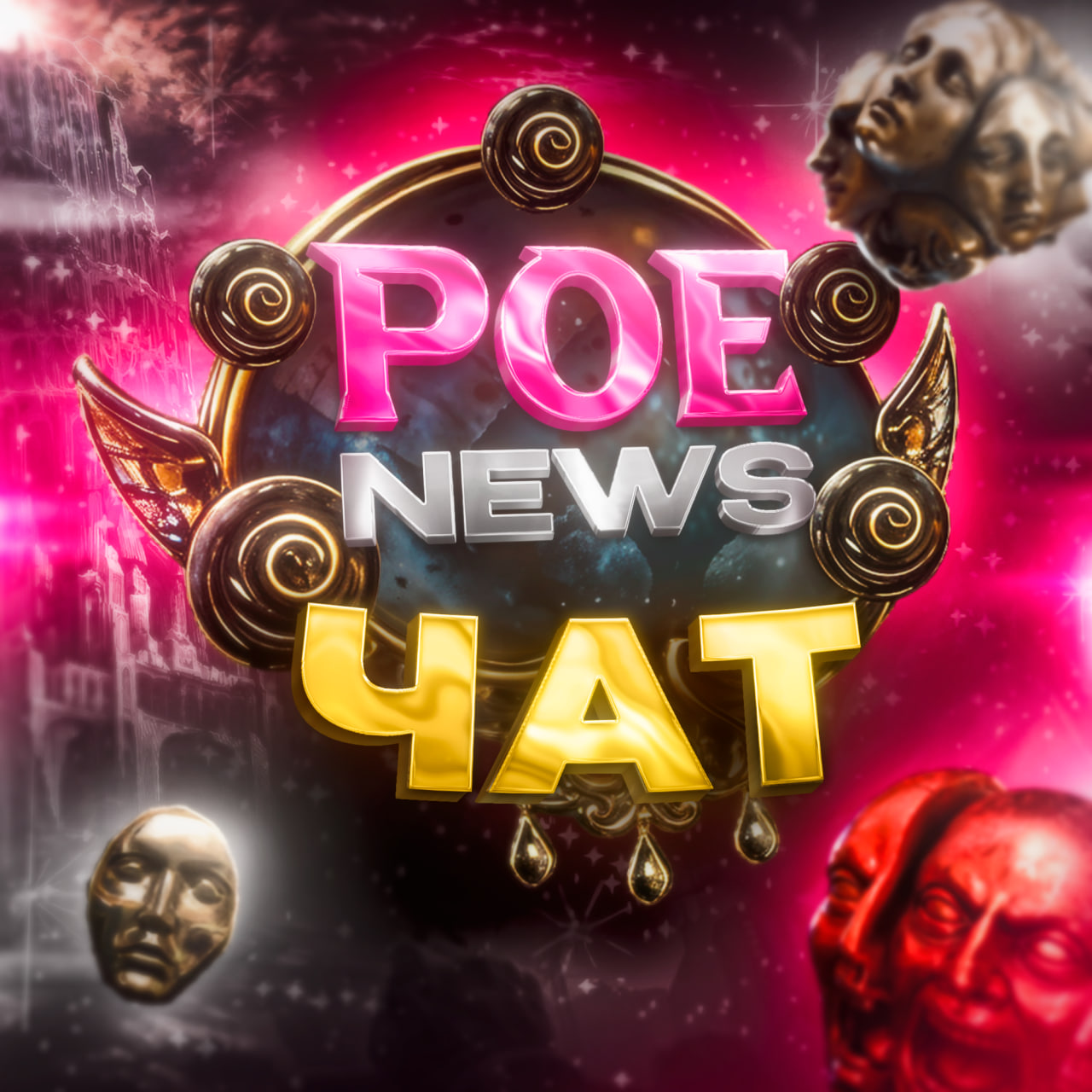 Чат помощи по POE 2 | Path of Exile 2 | POE2